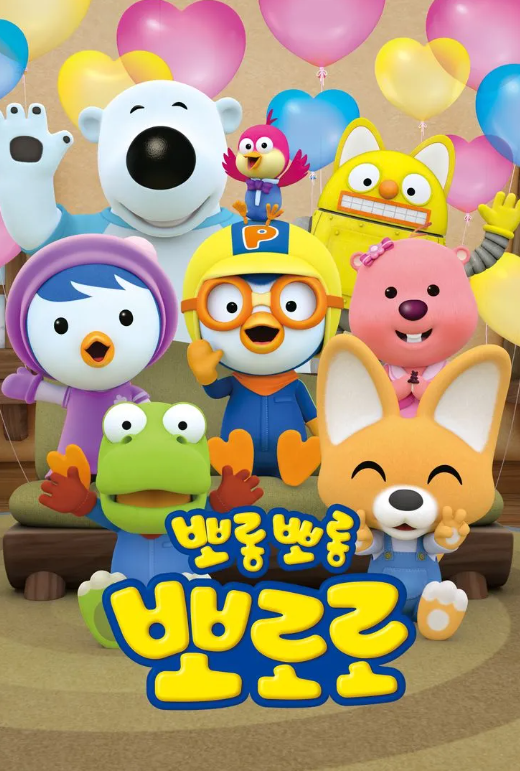 Pororo wikipedia clearance