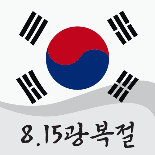 what-day-is-august-15th-in-korea